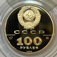Золотая монета 100 рублей Петр I Медный всадник,1990г., Au 900, 15,55г.