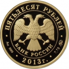 Золотая монета 50 рублей "Самбо",  2013 год 7.78 грамм ММД